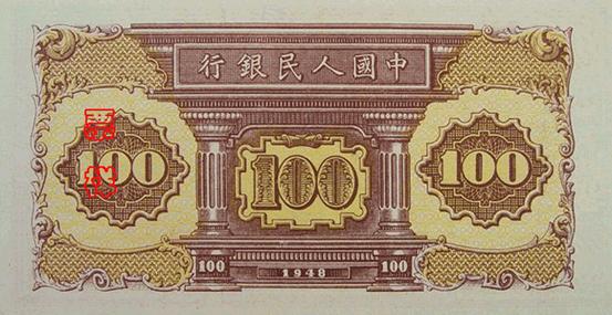 The evolution of RMB notes