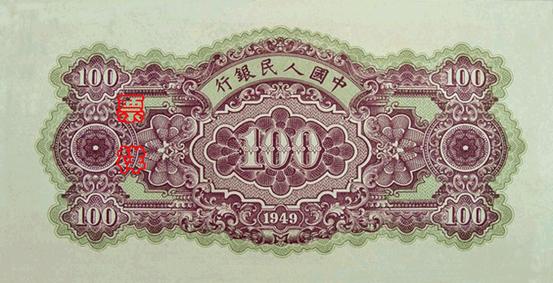 The evolution of RMB notes