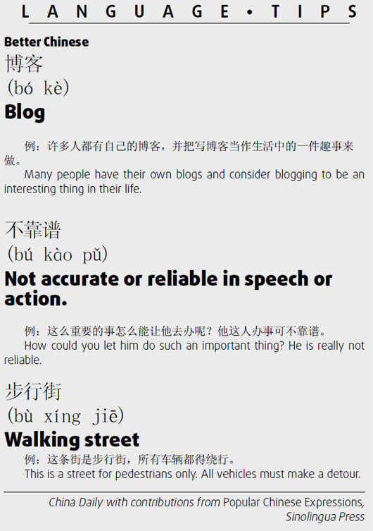 不靠譜 Not accurate or reliable in speech in action