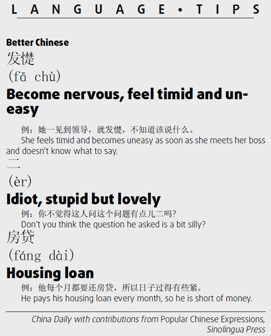 二　stupid but lovely;發怵　feel timid and uneasy