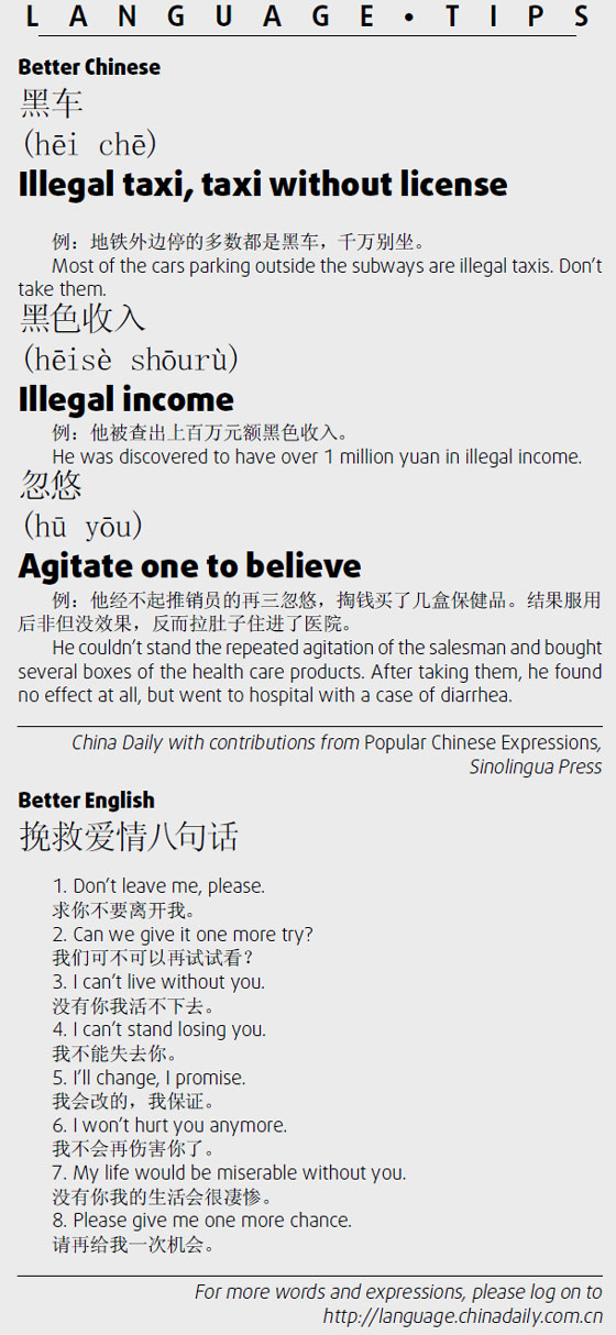 忽悠　agitate one to believe;黑車 illegal taxi