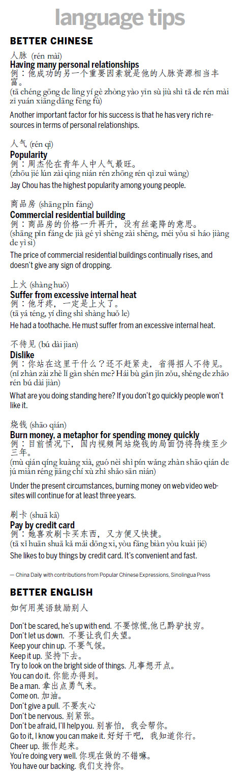 不待見 dislike 燒錢 burn money