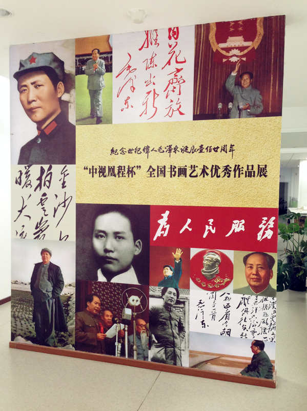 Art exhibition to commemorate Mao's birthday