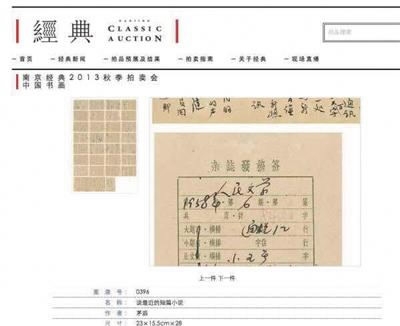 Mao Dun's family sues auction shop for selling manuscript