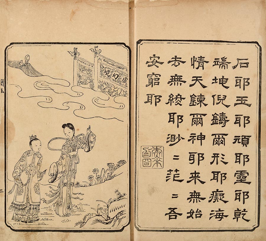 Old print of classic Chinese novel fetches $3.53 million