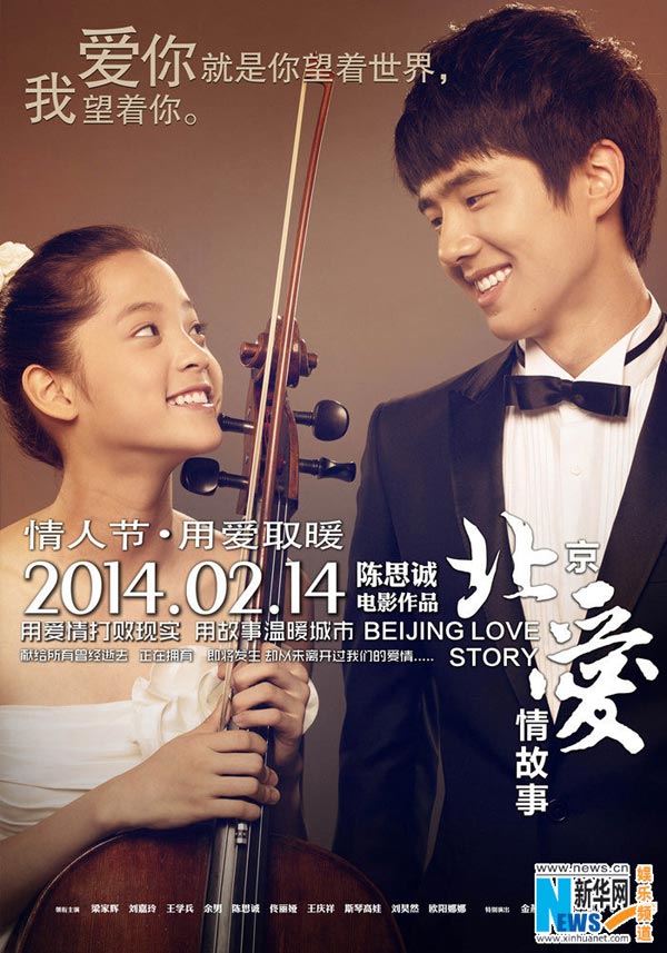 Movie posters of 'Beijing Love Story'