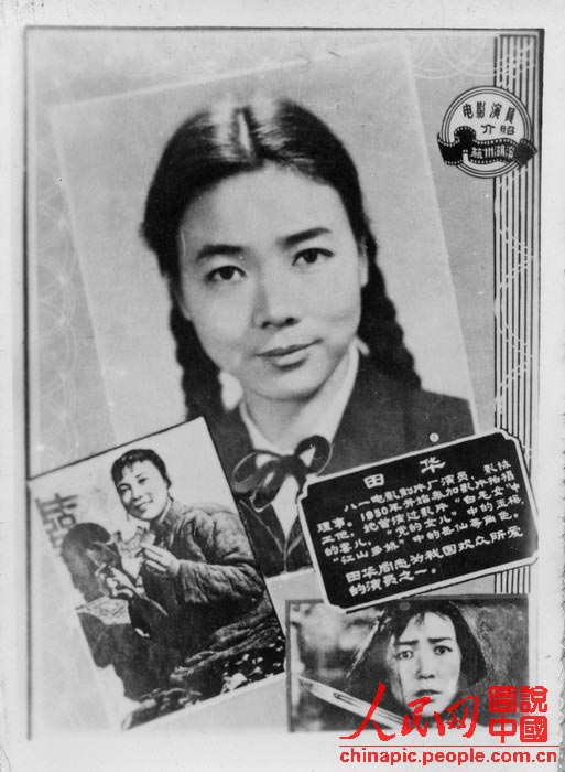 Chinese film stars 40 years ago