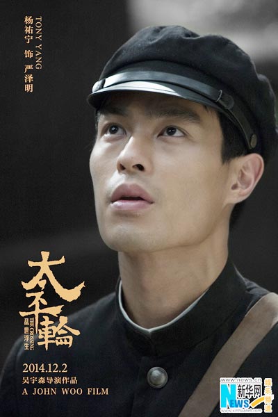 Posters of director John Woo's new film 'The Crossing'