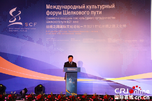 Silk Road International Cultural Forum held in Kazakhstan