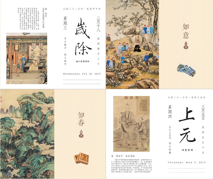 The 2015 Palace Museum datebook goes viral