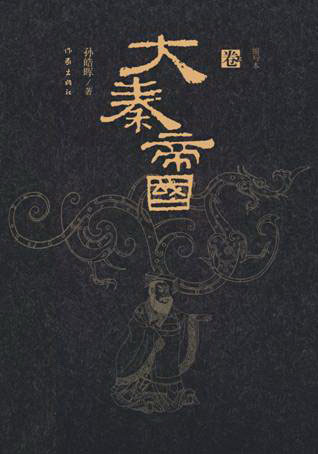 Condensed Qin Dynasty serial set to reign