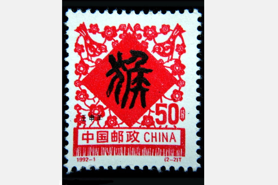 Generations of Chinese zodiac stamps