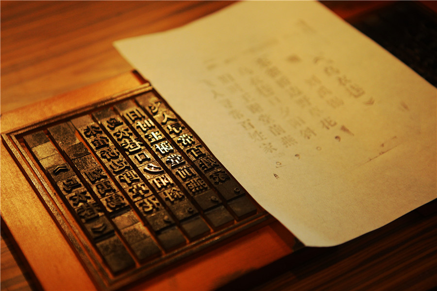 Ancient Chinese letter press technique on display in Jinan