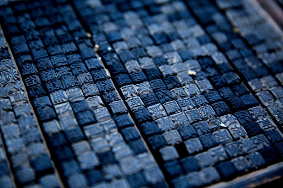 Woodblock movable type printing in C China