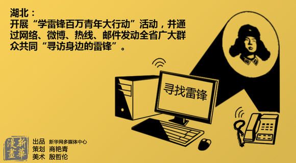 代表委員熱議學雷鋒永不過時