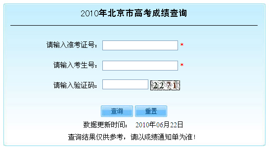 北京2010年高考成績公布 兩種方式可查詢