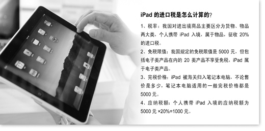 海關(guān)總署：對(duì)IPAD征稅不違反世貿(mào)規(guī)定