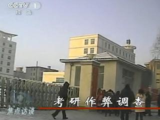 2011考研作弊調查：方式先進 答案準確率80%