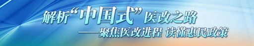 突出抓好“十二五”時(shí)期和今年醫(yī)改重點(diǎn)工作