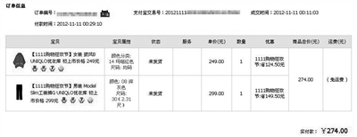 雙十一網購消費者遭遇超賣門：付款后商家無貨