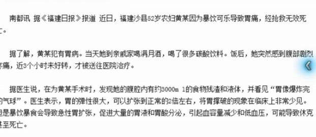 農(nóng)婦暴飲可樂死 胃像爆炸的氣球破爛無彈性