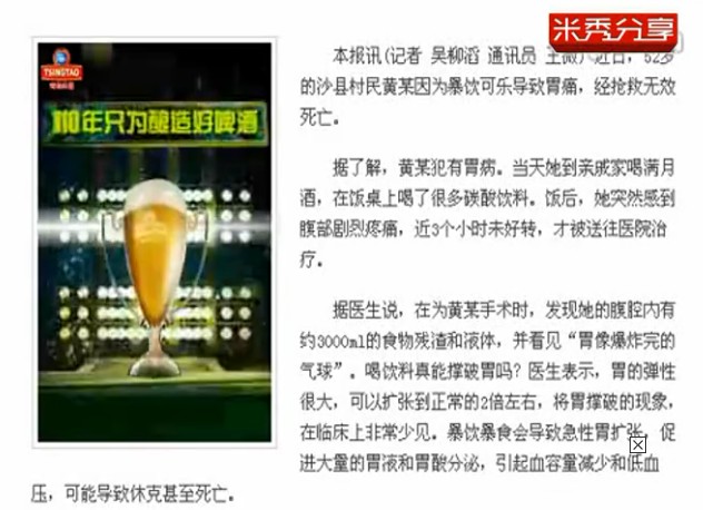 農(nóng)婦暴飲可樂死 胃像爆炸的氣球破爛無彈性