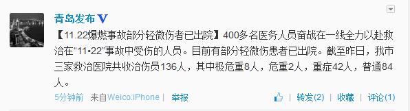 青島爆燃事故136名傷員住院治療 部分輕傷者出院