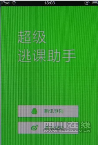 “逃課神器”設計者：真相不是那樣 學校沒有處分