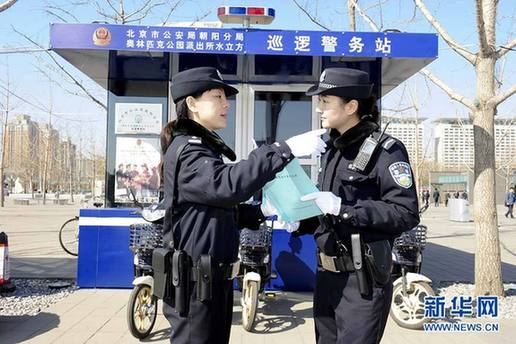 北京首個女子警務站亮相奧林匹克公園