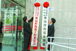 北京朝陽區洼里鄉完成從農村到城市轉變