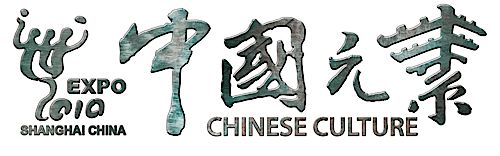 奧運(yùn)團(tuán)隊(duì)再戰(zhàn)世博 “中國(guó)元素”即將啟動(dòng)