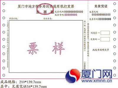 下月起新版發(fā)票將帶二維碼 可用手機(jī)掃描查真?zhèn)? style=