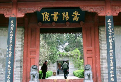 嵩陽書院：宋代理學(xué)發(fā)源地