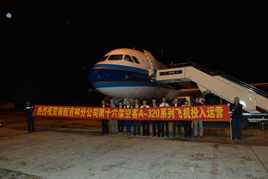 吉林民航市場再添“新丁”，南航第16架空客飛機落戶長春