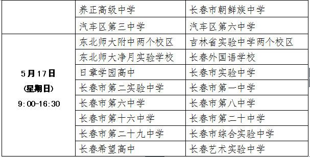 長(zhǎng)春32所普通高中本周末舉行招生宣傳開(kāi)放日活動(dòng)