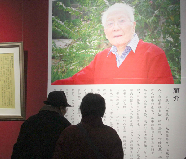 宋英書法作品在山東博物館展出