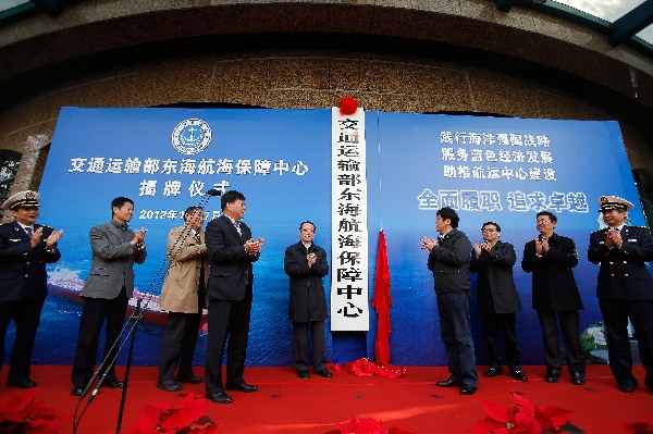 東海航海保障中心在上海掛牌