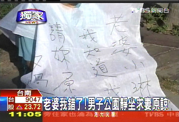 男子公園靜坐求妻原諒 白布披身:老婆我錯了(圖)