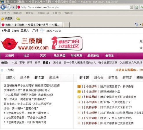 國內涌現眾多“小三論壇” “小三”專門網站遭質疑
