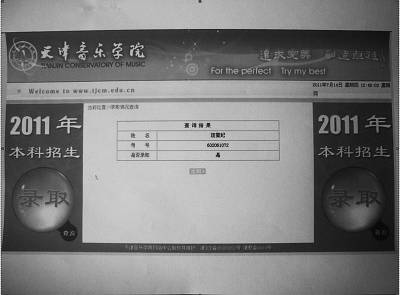 音樂院校不公布專業分數線 考生一天先被錄取再遭拒