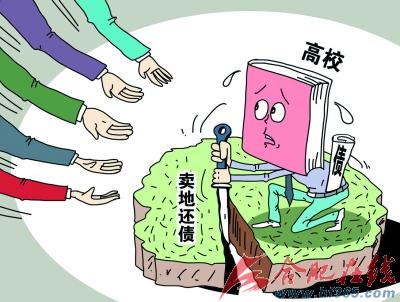 “賣地還債”能救得了“虛胖”的高校嗎？