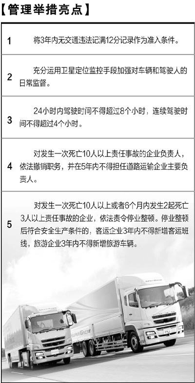 17項措施遏制道路殺手 司機連續(xù)駕駛不得超4小時