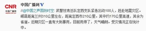 武警甘肅總隊定西支隊緊急出動100人趕赴災區