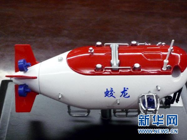 “蛟龍”號(hào)載人潛水器突破5000米海深