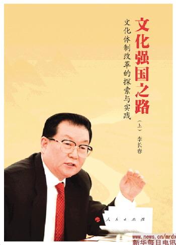 人民出版社社長介紹李長春卸任后首部著作出版始末