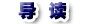 2010熱點(diǎn)話題