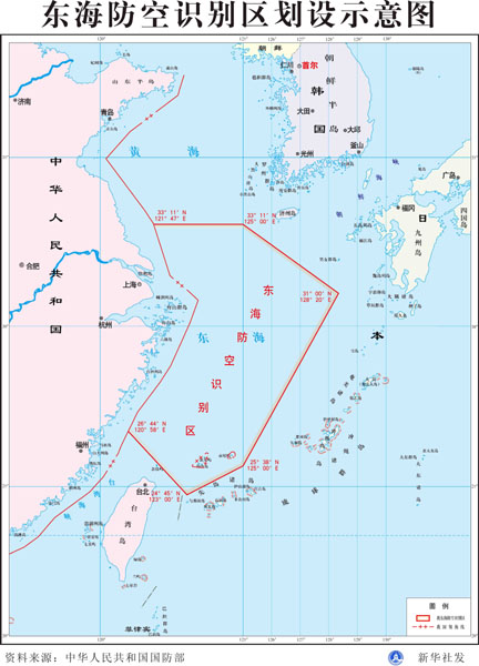 中國劃定東海防空識別區(qū)