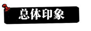 中日輿論調查