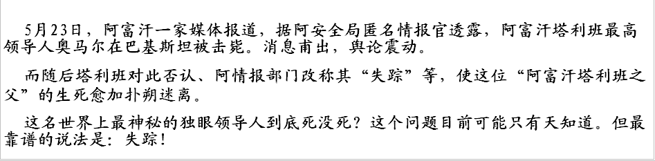 塔利班領導人奧馬爾生死成謎