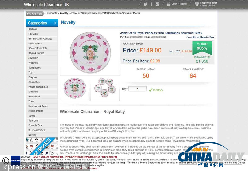 英國公司錯誤預測 生產出5000個小公主盤子